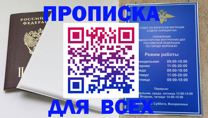 прописка штамп в Струнино